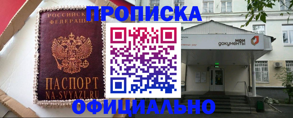 прописка в квартире в Череповце