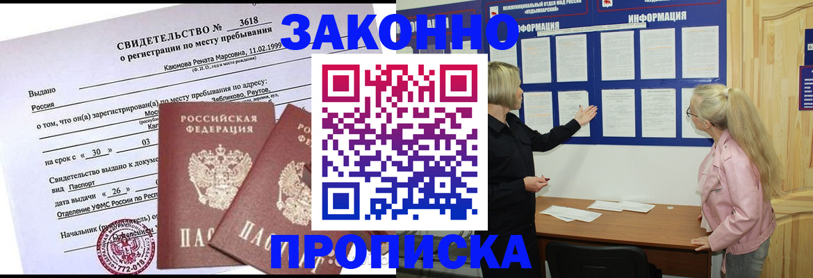 прописка иностранных граждан в Череповце