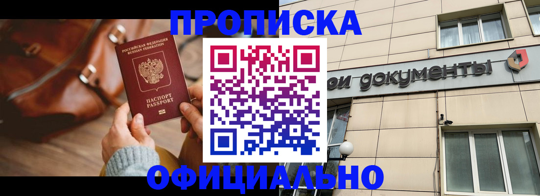 временная регистрация купить в Череповце