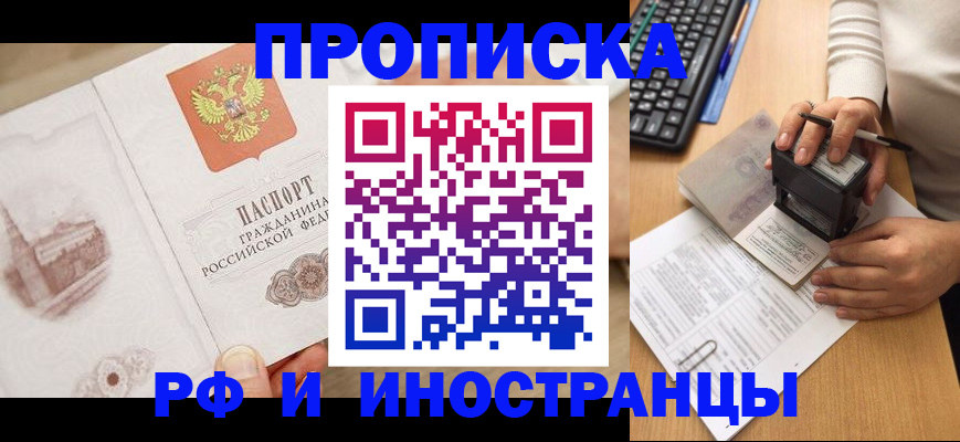 прописка регистрация в Череповце