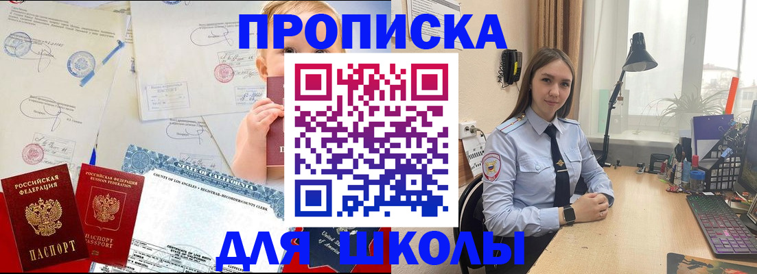 прописка для школы в Череповце