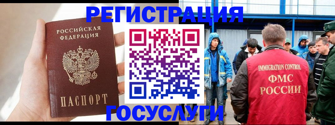прописка для работы в Череповце
